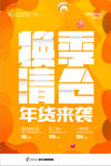 换季清仓年货来袭促销海报