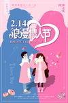 卡通情人节214告白节日海报