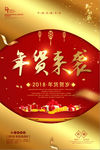年货来袭新年创意海报