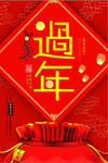 2018狗年过年主题海报
