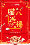 红色腊八送福新年海报