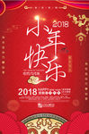 小年快乐节日海报