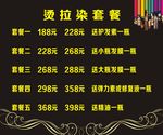 理发店美发套餐