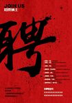 聘