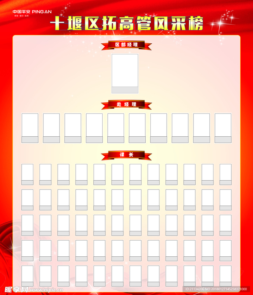 高管风采展示榜