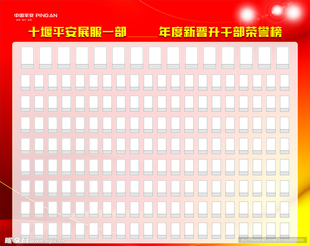 晋升干部荣誉榜