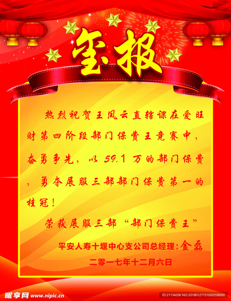 喜报