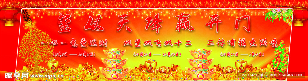 开门红