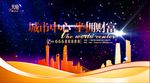 房地产海报设计