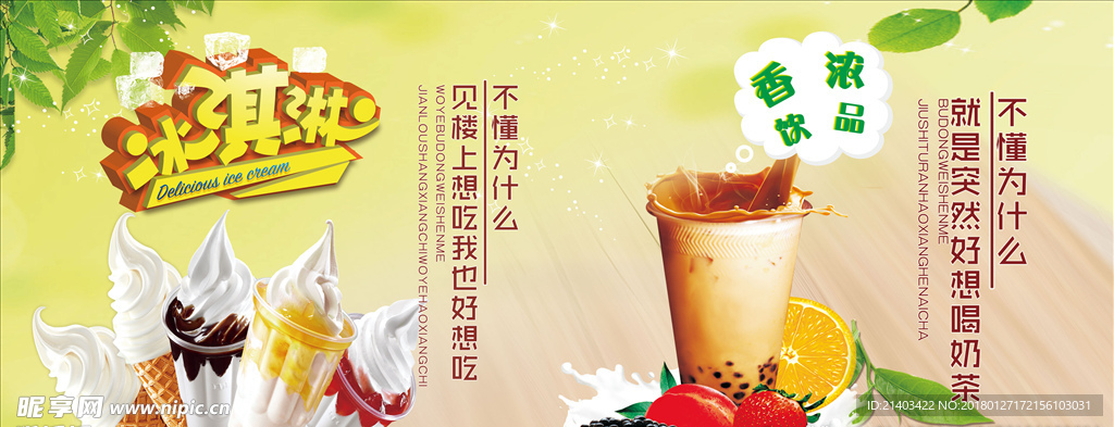 冰淇淋 奶茶