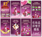 手机app电商化妆品详情页