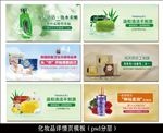 手机app化妆品洗护海报详情页