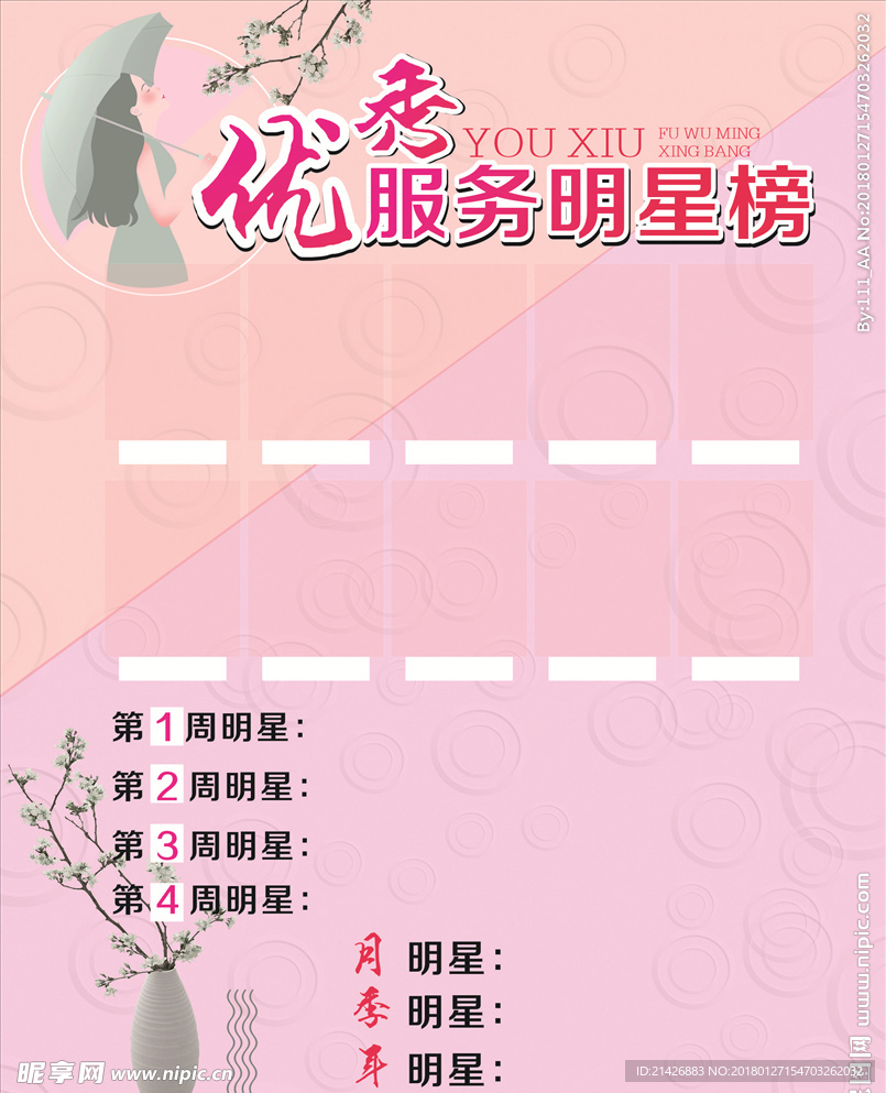 优秀员工展板 美容海报 背景