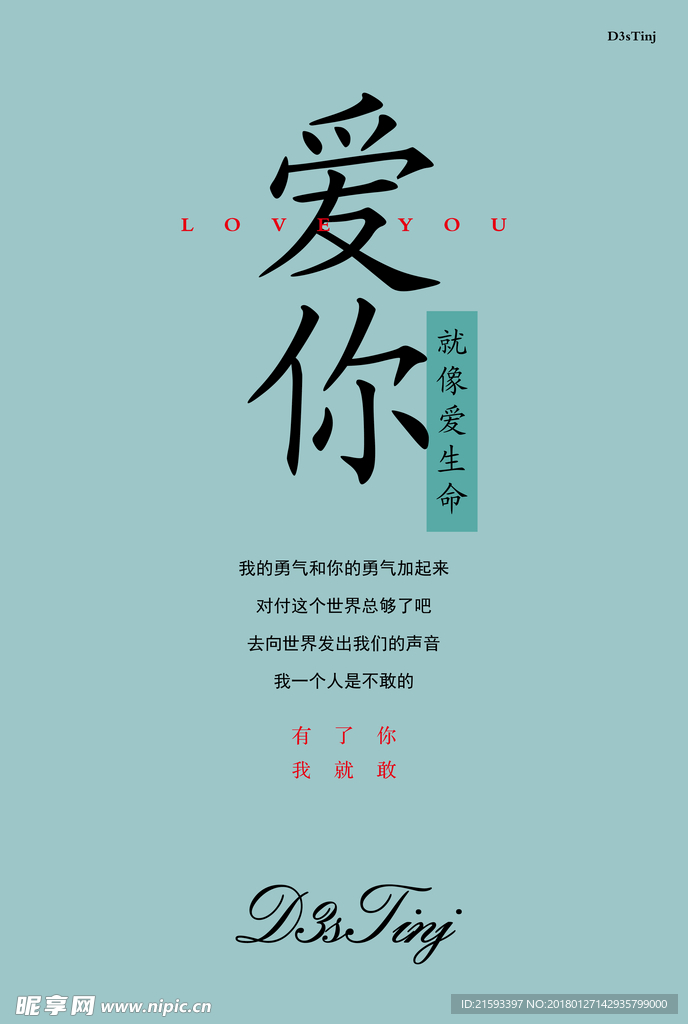 情人节海报