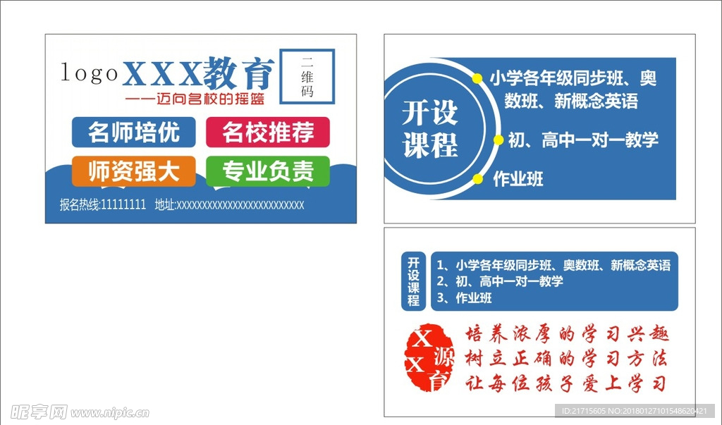 教育名片