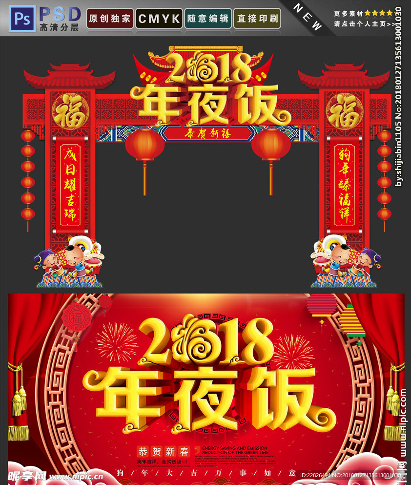 年夜饭