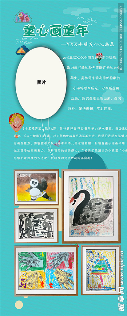 画展 易拉宝
