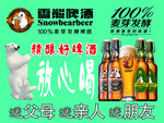 雪熊啤酒