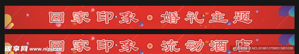 婚礼酒店楼梯贴