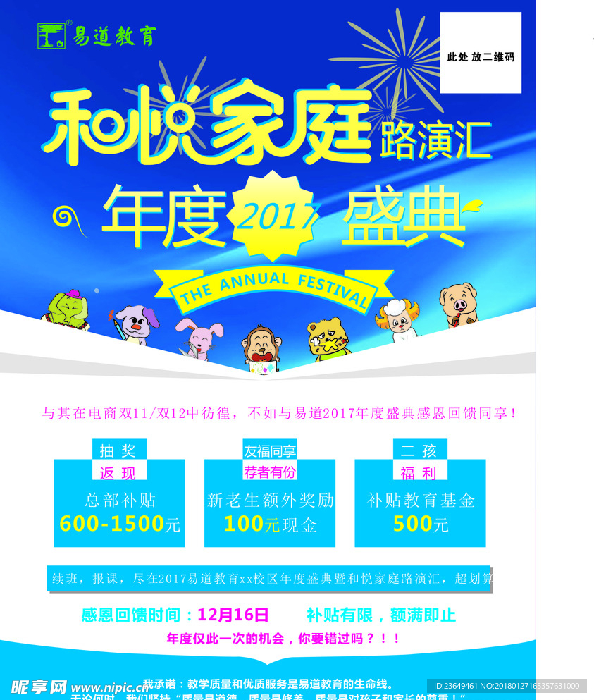 年度盛典A4 宣传单页海报