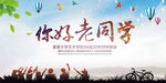 同学会