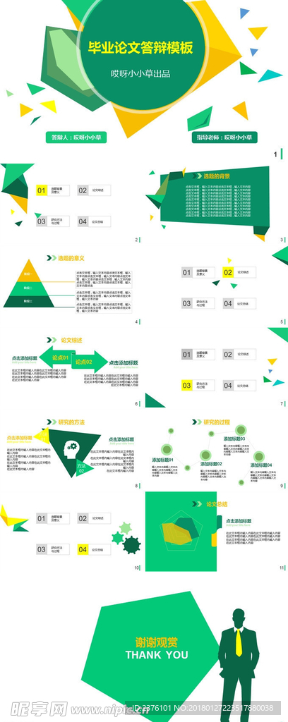 商务 商业 演示 总结 报告