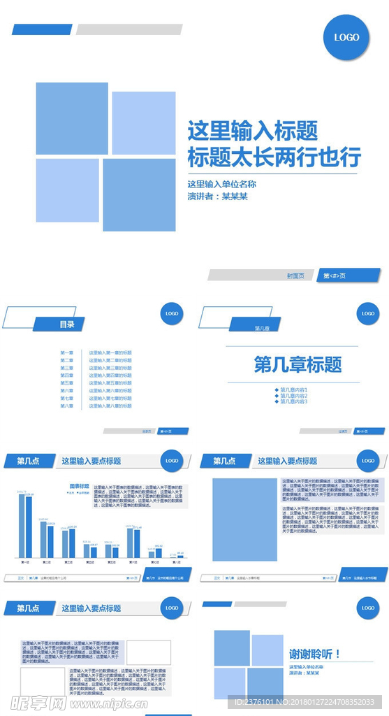 商务 商业 演示 总结 报告