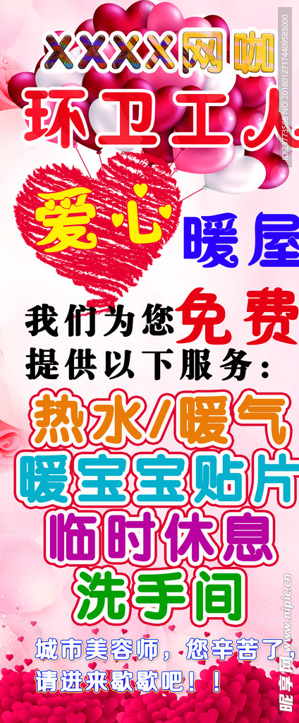 爱心展架