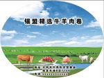羊肉卷 牛肉卷 标签 不干胶