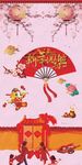 2018年新春