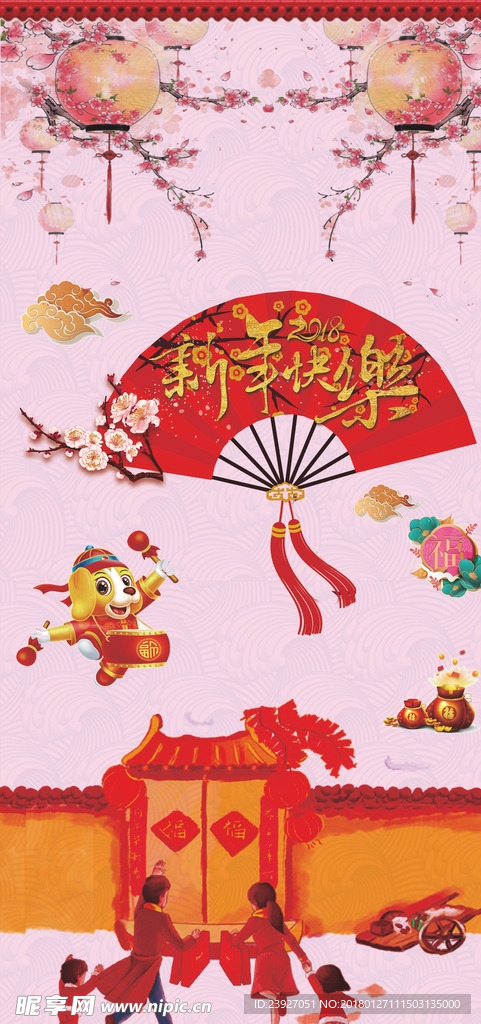 2018年新春