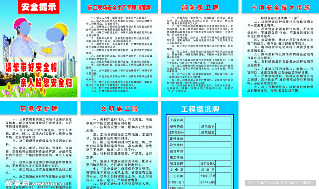 施工安全牌
