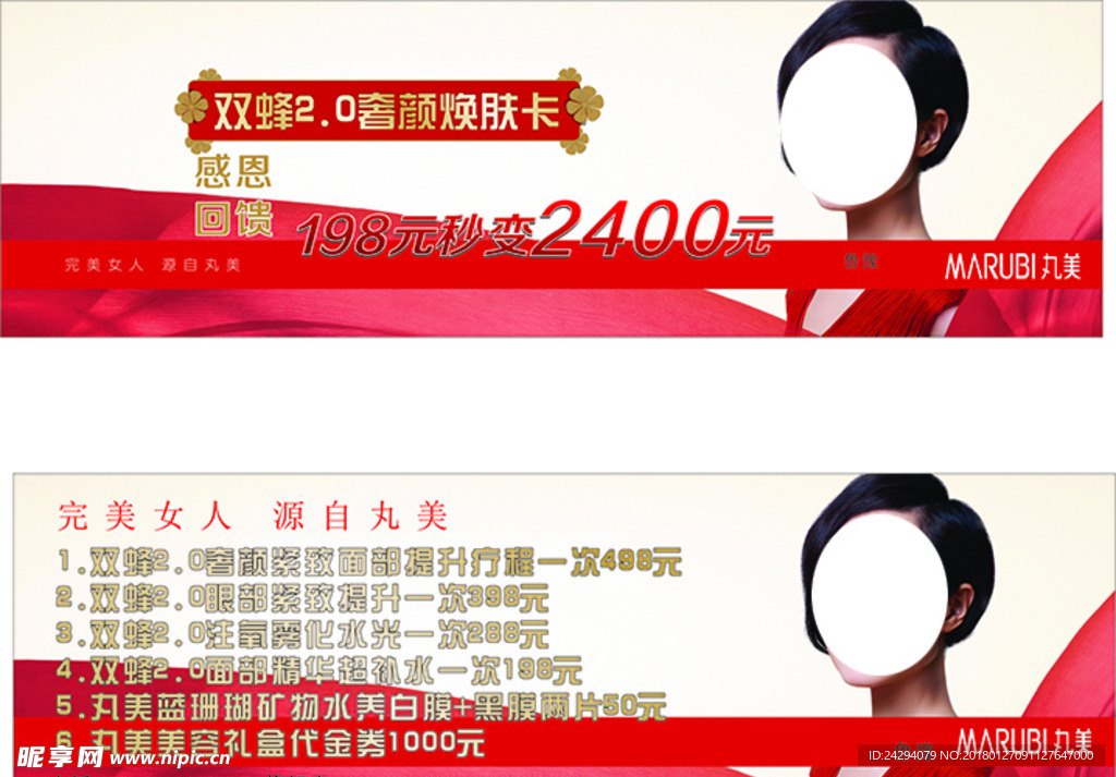 丸美优惠卡