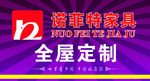 诺菲特家具