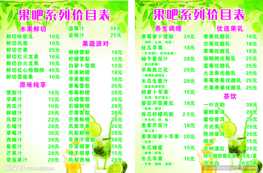 果吧价格