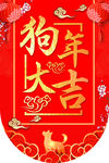 狗年吊旗