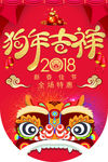 狗年吊旗