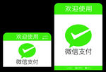 微信支付