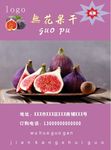 无花果海报