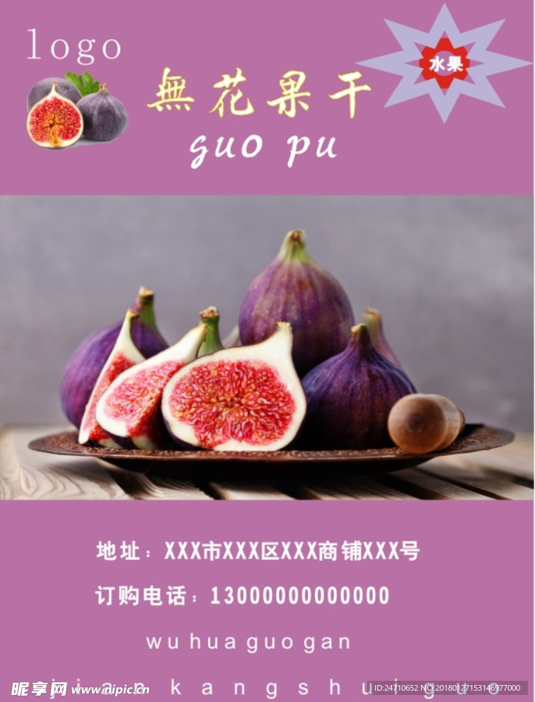 无花果海报