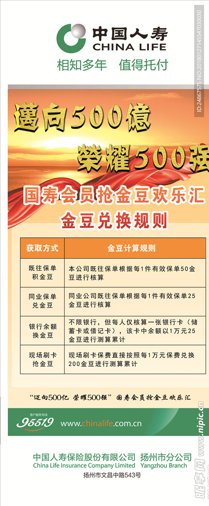 中国人寿展架