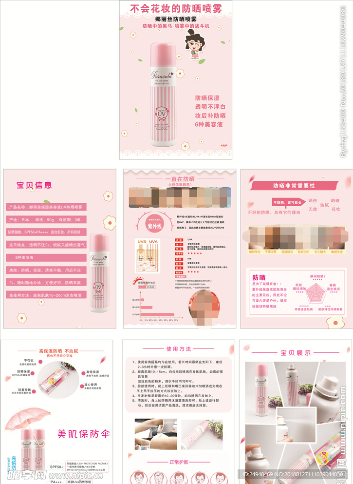娜丽丝防晒喷雾