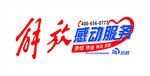 一汽 解放