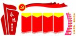 党建图板