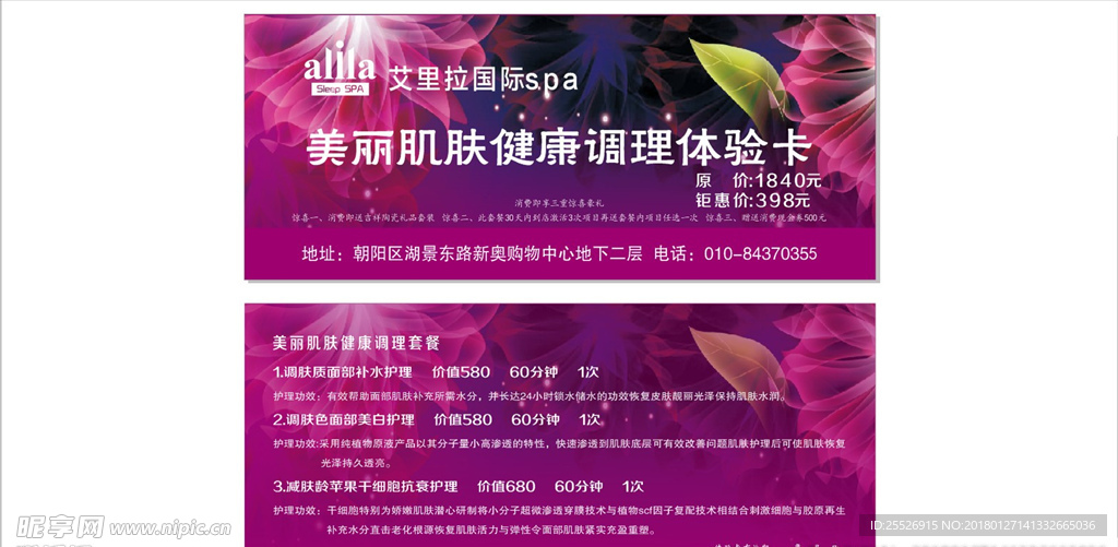 紫色美容体验卡