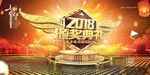 颁奖典礼
