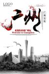 广州