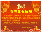 放假通知