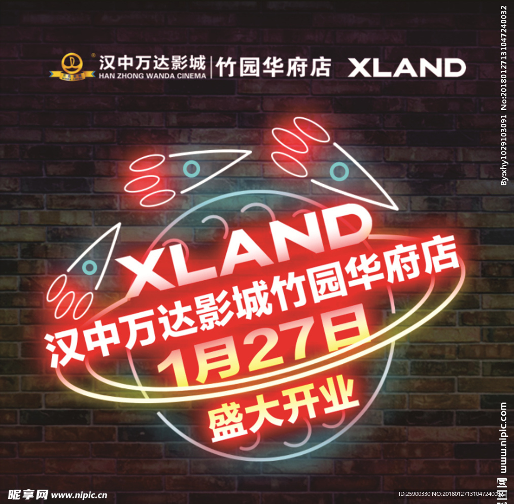 万达影城盛大开业