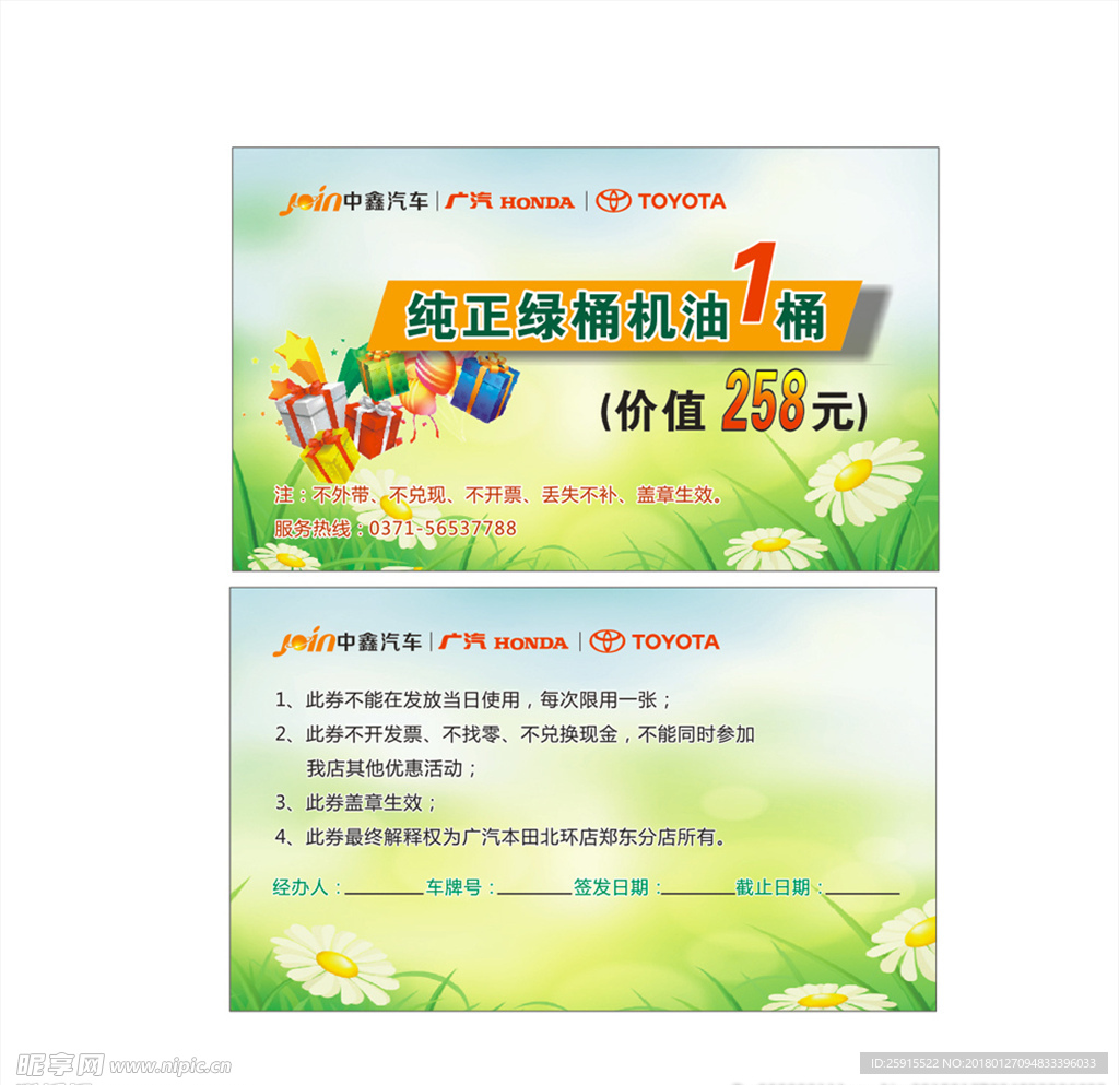 绿桶机油卡